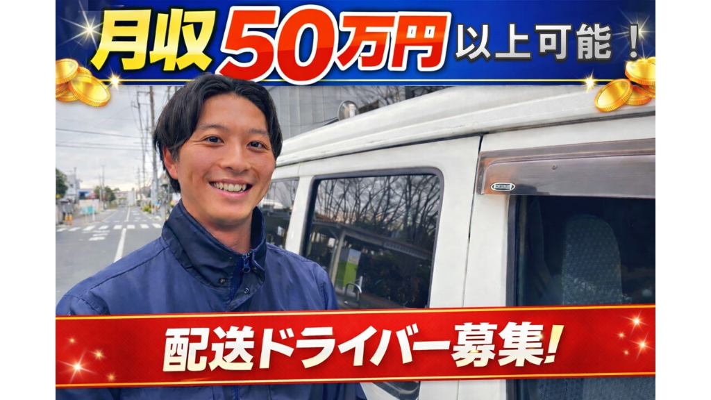 株式会社ユアルート(横浜市戸塚区エリア）(神奈川県横浜市戸塚区/戸塚駅/配送・配達ドライバー)_3